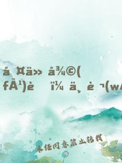 古仙復(fù)蘇，一萬(wàn)狐貍拜我為師